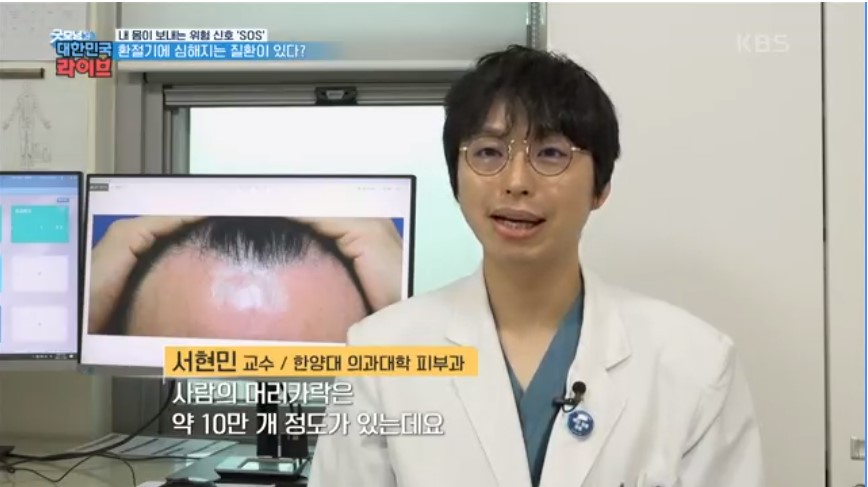 [KBS 굿모닝 대한민국]내 몸이 보내는 위험신호 SOS_탈모